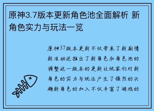 原神3.7版本更新角色池全面解析 新角色实力与玩法一览