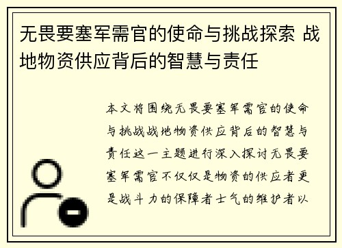 无畏要塞军需官的使命与挑战探索 战地物资供应背后的智慧与责任