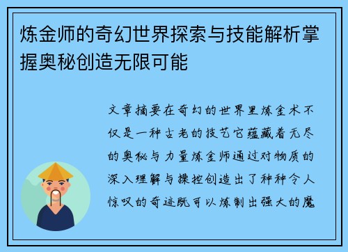 炼金师的奇幻世界探索与技能解析掌握奥秘创造无限可能