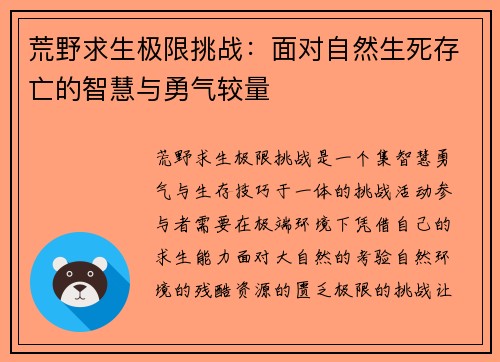 荒野求生极限挑战：面对自然生死存亡的智慧与勇气较量